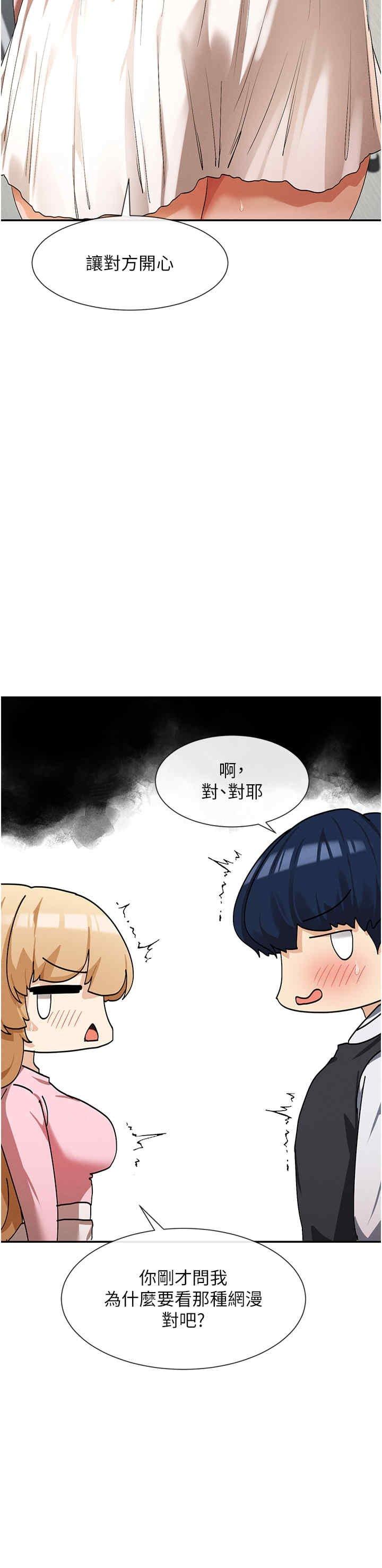 女神都在看這些，第7話，第 60 页