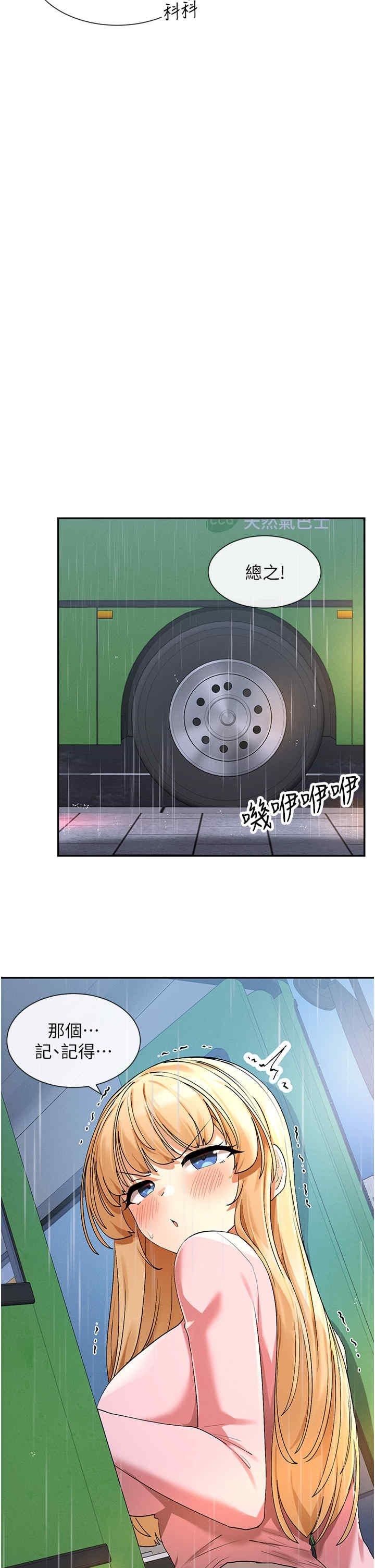 女神都在看這些，第8話，第 12 页