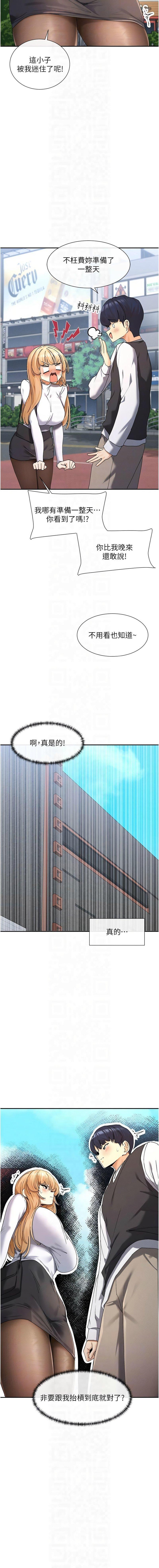 女神都在看這些，第9話，第 8 页