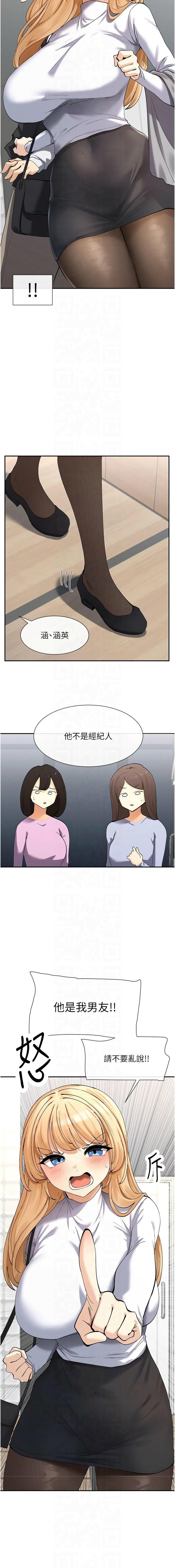 女神都在看這些，第9話，第 15 页