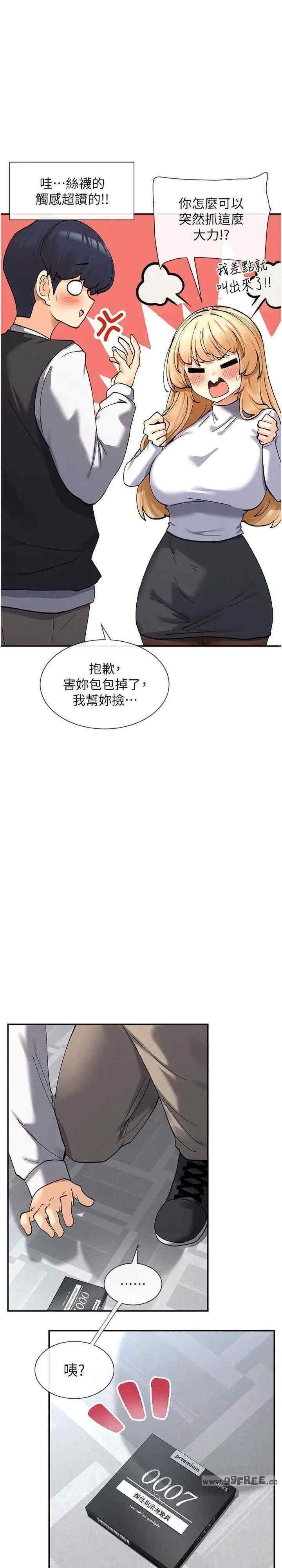 女神都在看這些，第10話，第 12 页