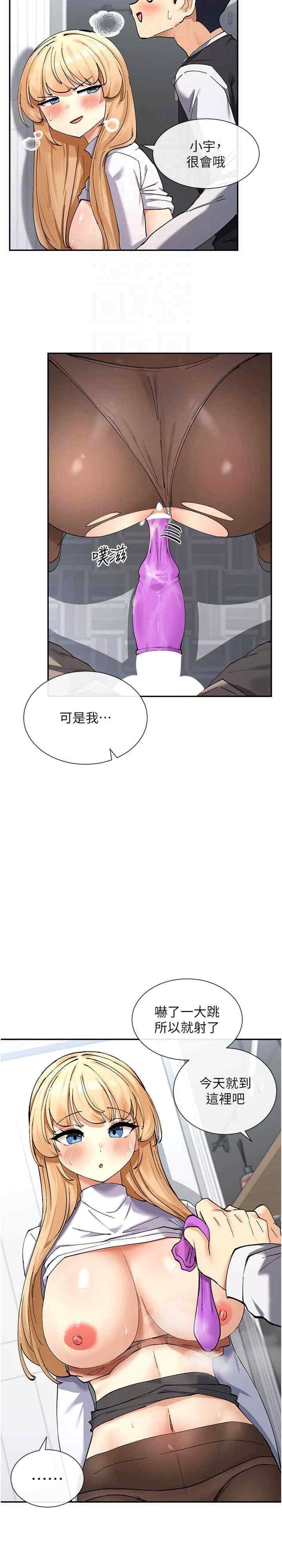 女神都在看這些，第11話，第 7 页