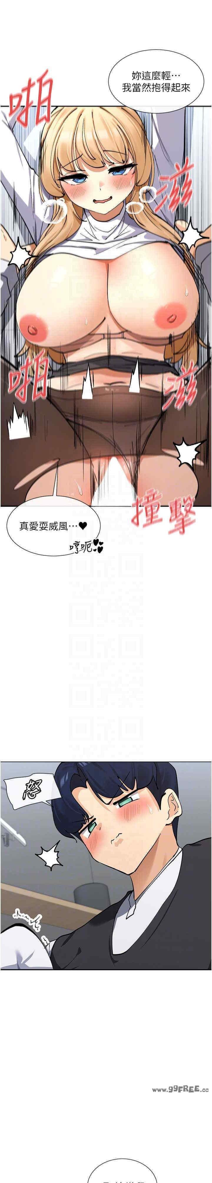女神都在看這些，第11話，第 22 页