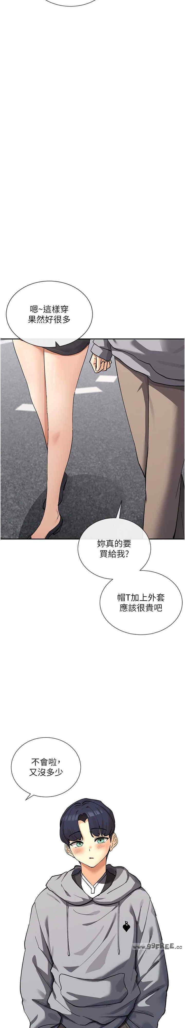 女神都在看這些，第11話，第 33 页