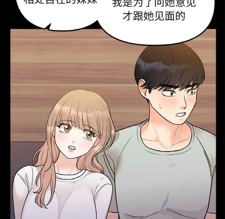 她才不是我姊姊，第23話，第 103 页