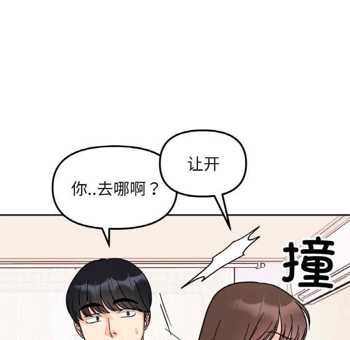 她才不是我姊姊，第23話，第 49 页