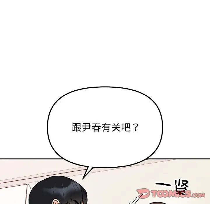 她才不是我姊姊，第23話，第 63 页