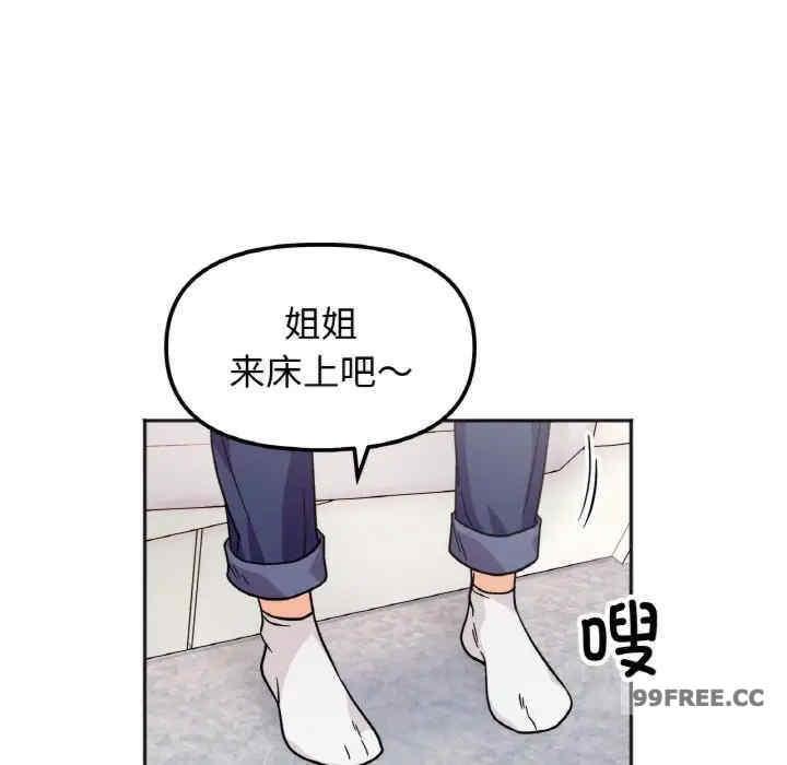 她才不是我姊姊，第24話，第 123 页