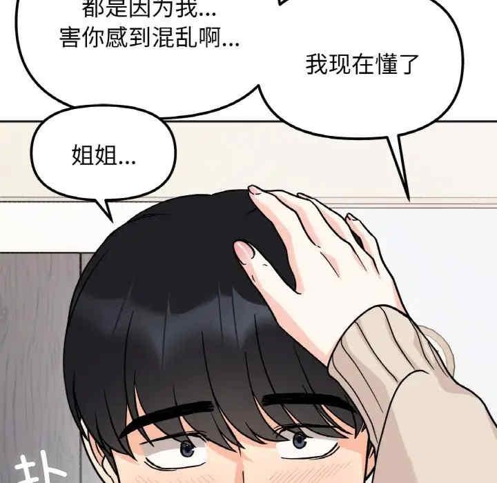 她才不是我姊姊，第24話，第 5 页