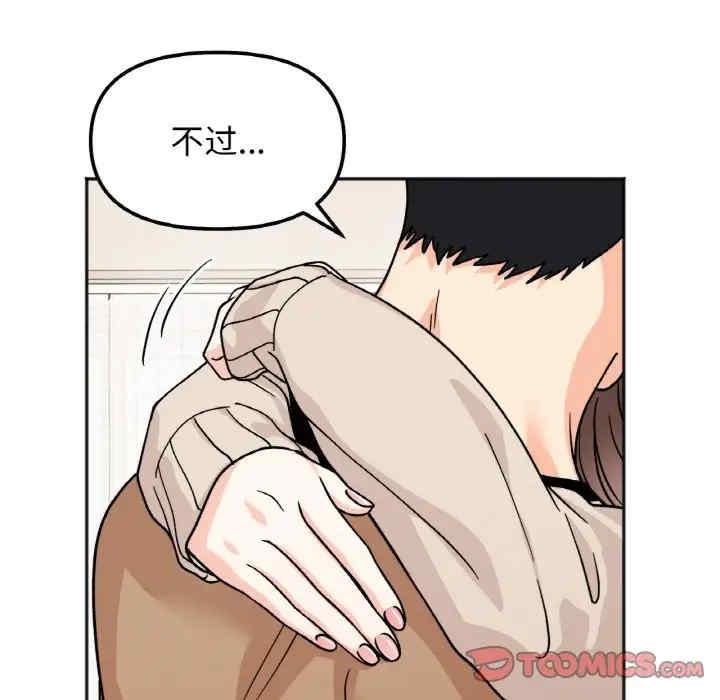 她才不是我姊姊，第24話，第 44 页