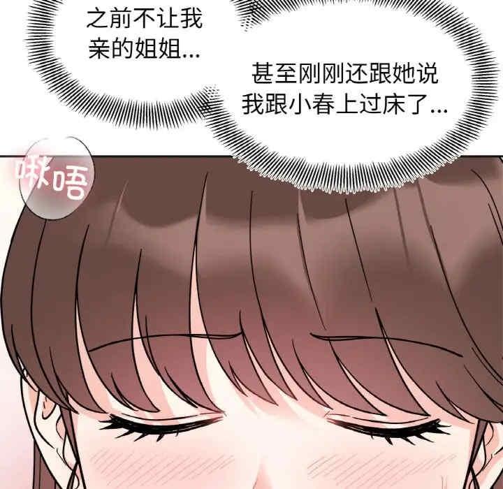 她才不是我姊姊，第24話，第 65 页