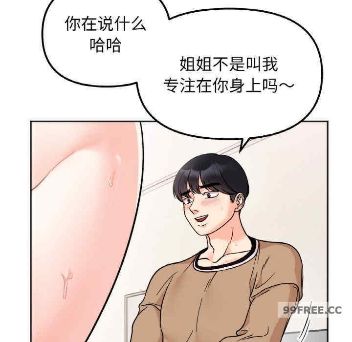 她才不是我姊姊，第25話，第 22 页