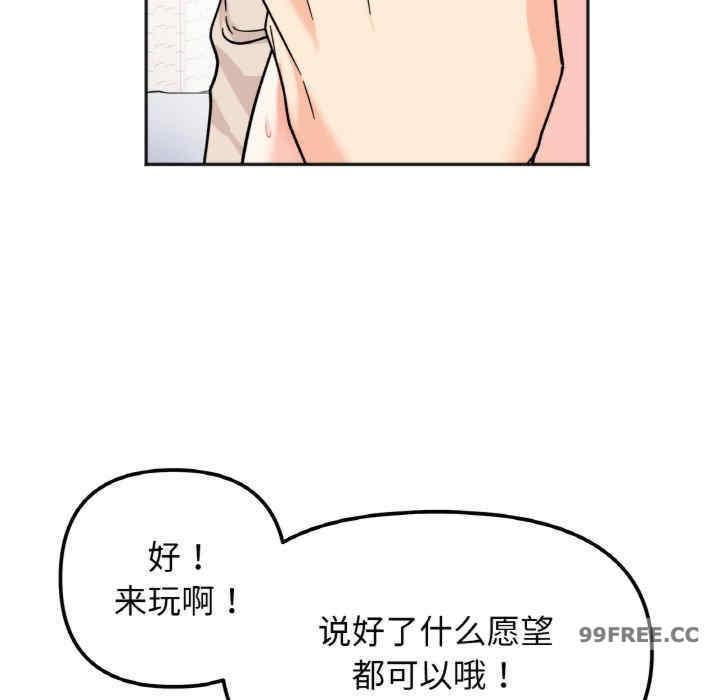 她才不是我姊姊，第25話，第 52 页