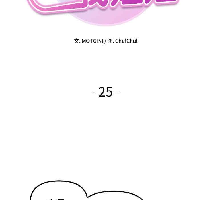 她才不是我姊姊，第25話，第 15 页