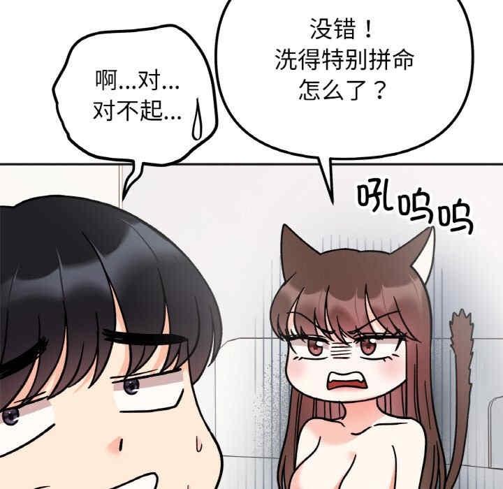 她才不是我姊姊，第26話，第 44 页