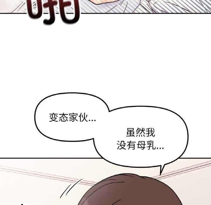 她才不是我姊姊，第27話，第 34 页