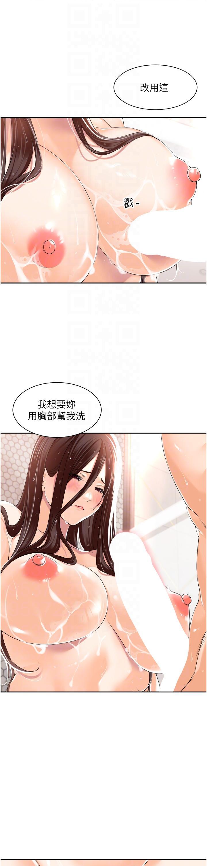工做狂女上司，第14話-把奶夾緊一點!，第 34 页