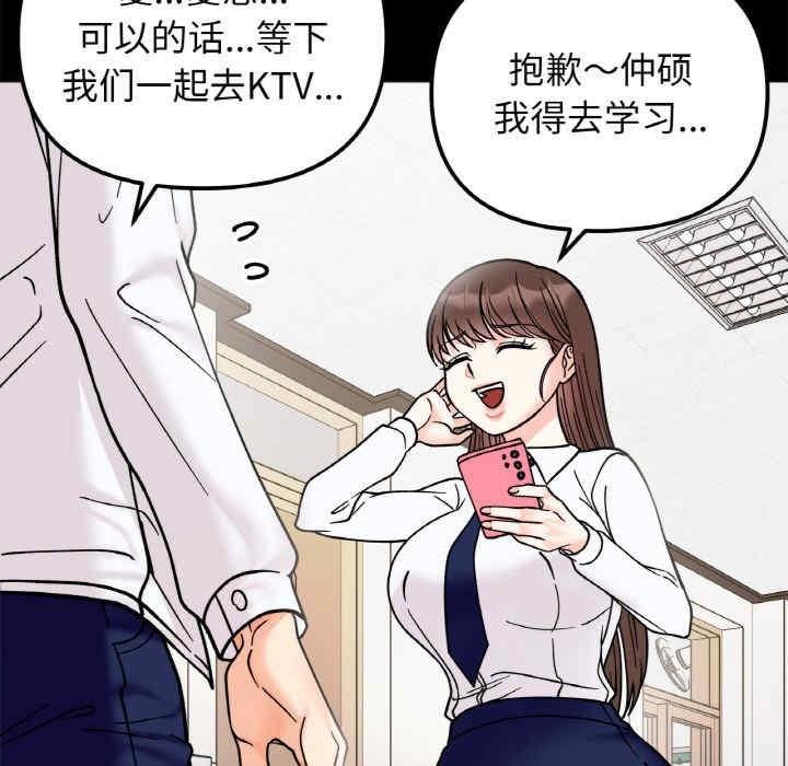 她才不是我姊姊，第28話，第 103 页
