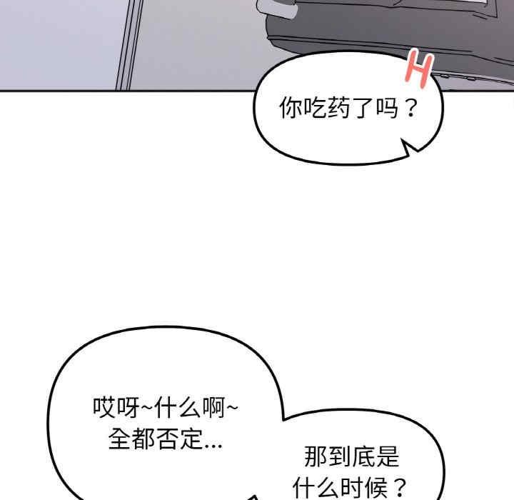 她才不是我姊姊，第28話，第 69 页