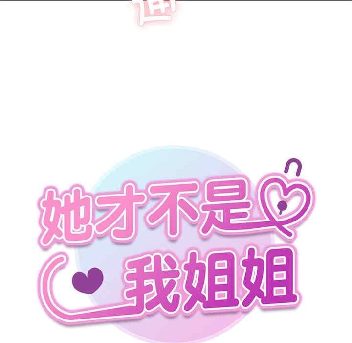 她才不是我姊姊，第28話，第 15 页