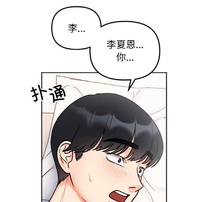 她才不是我姊姊，第28話，第 132 页