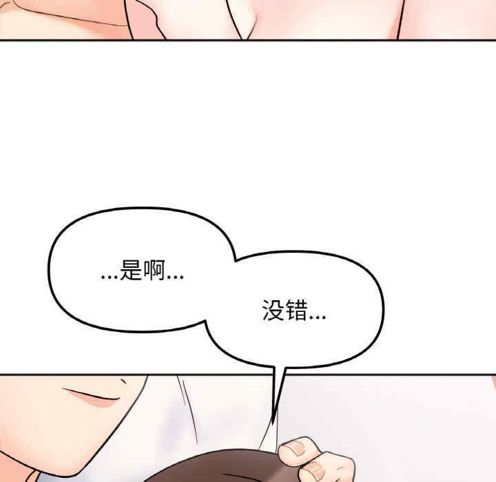 她才不是我姊姊，第29話，第 34 页