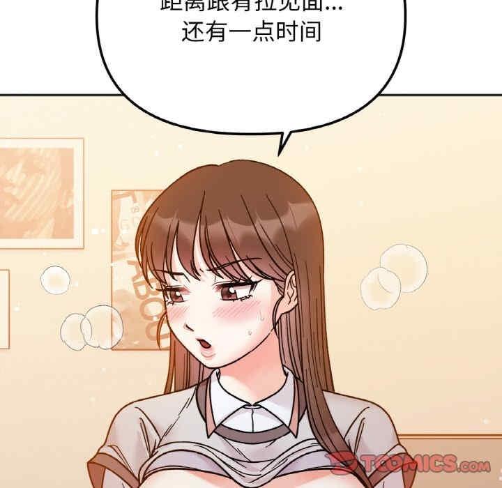 她才不是我姊姊，第29話，第 123 页