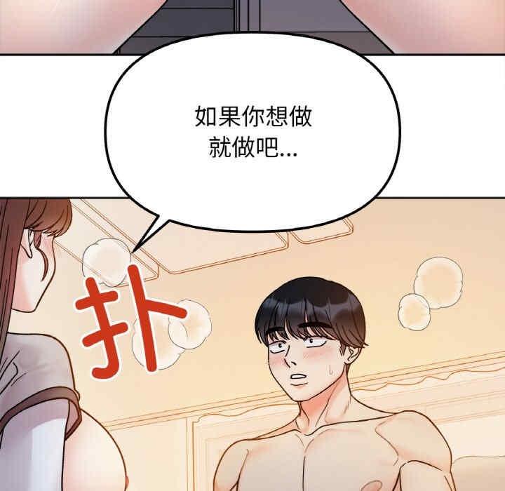 她才不是我姊姊，第29話，第 125 页