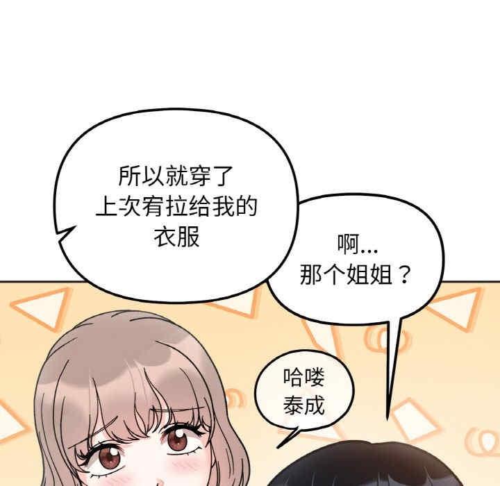 她才不是我姊姊，第29話，第 65 页
