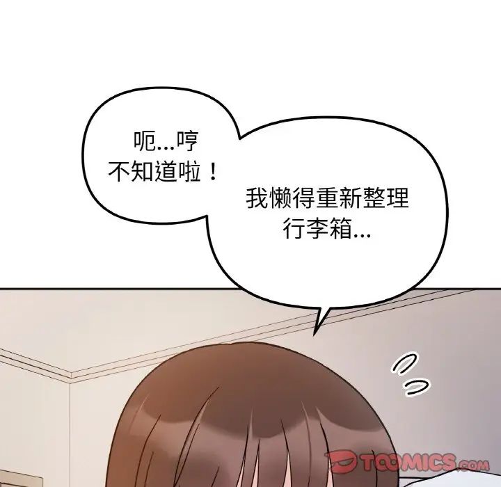 她才不是我姊姊，第29話，第 63 页