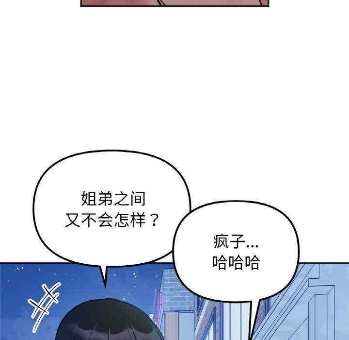 她才不是我姊姊，第30話，第 122 页