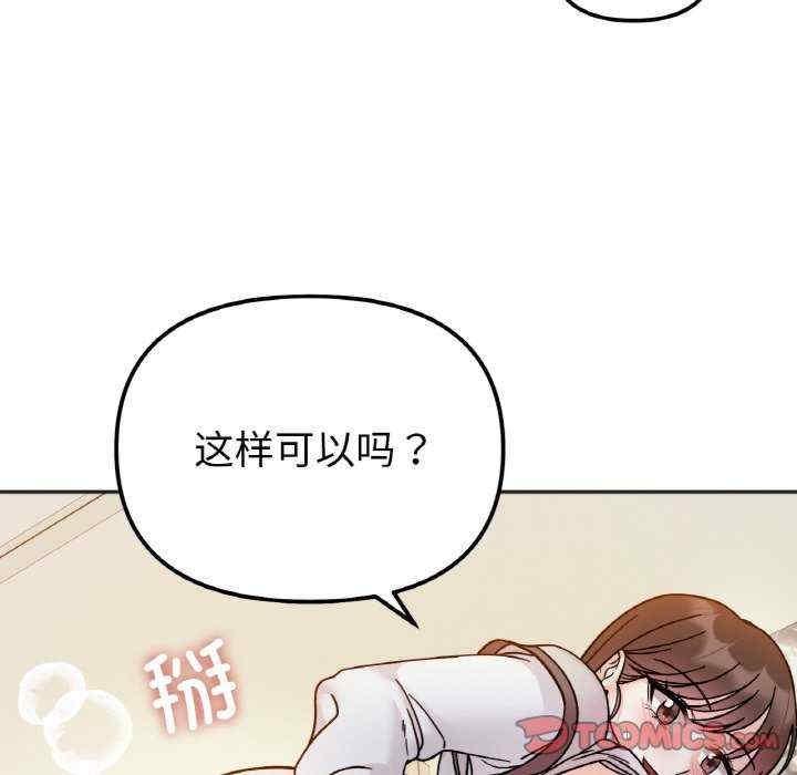 她才不是我姊姊，第30話，第 12 页