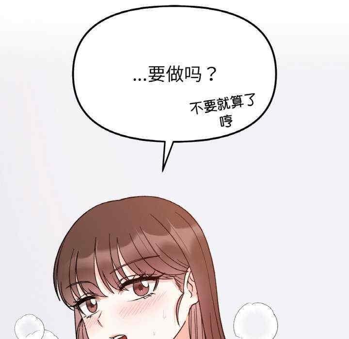 她才不是我姊姊，第31話，第 122 页