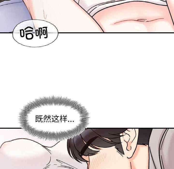 她才不是我姊姊，第31話，第 95 页