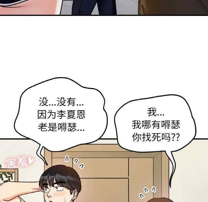 她才不是我姊姊，第32話，第 96 页