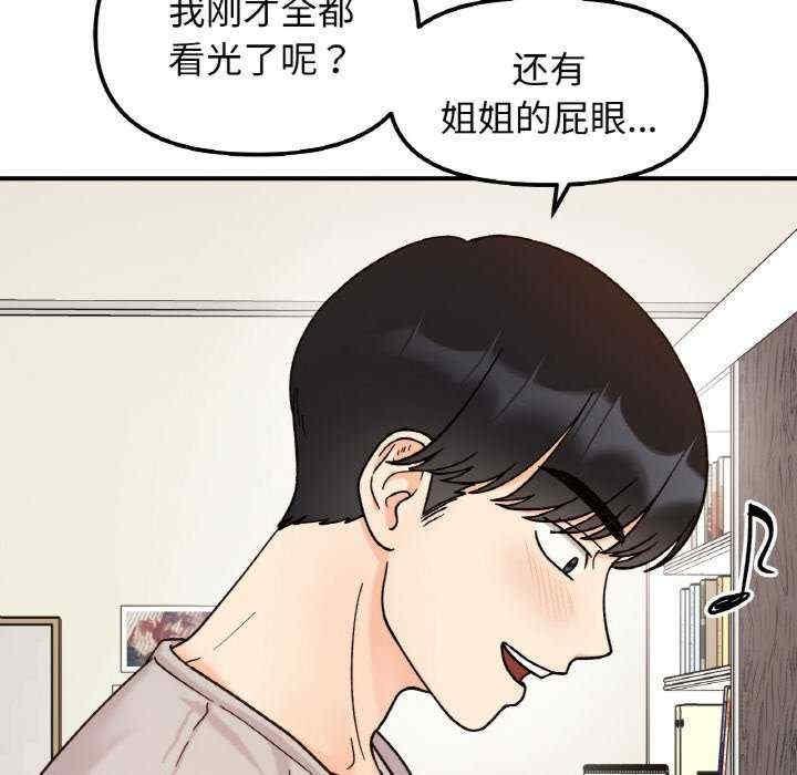 她才不是我姊姊，第32話，第 28 页