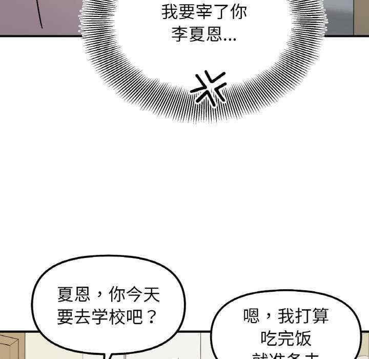 她才不是我姊姊，第32話，第 132 页