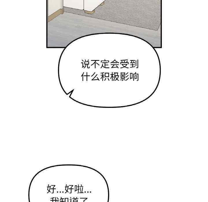 她才不是我姊姊，第33話，第 25 页