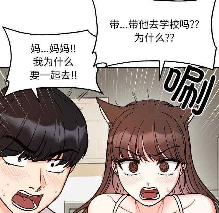 她才不是我姊姊，第33話，第 11 页