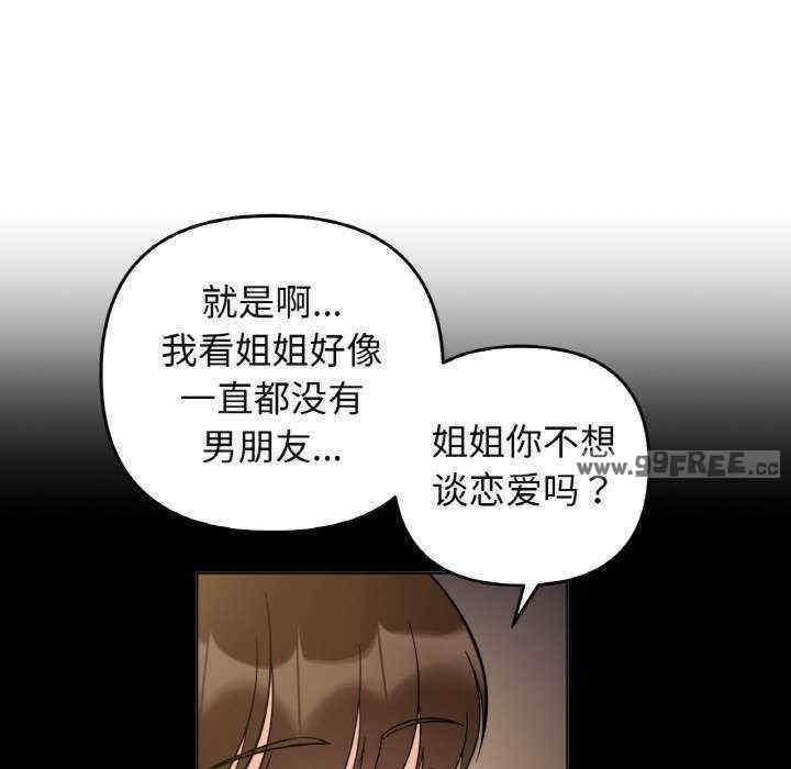 她才不是我姊姊，第33話，第 103 页