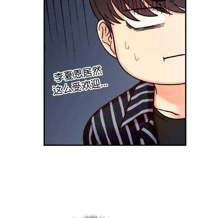她才不是我姊姊，第33話，第 65 页