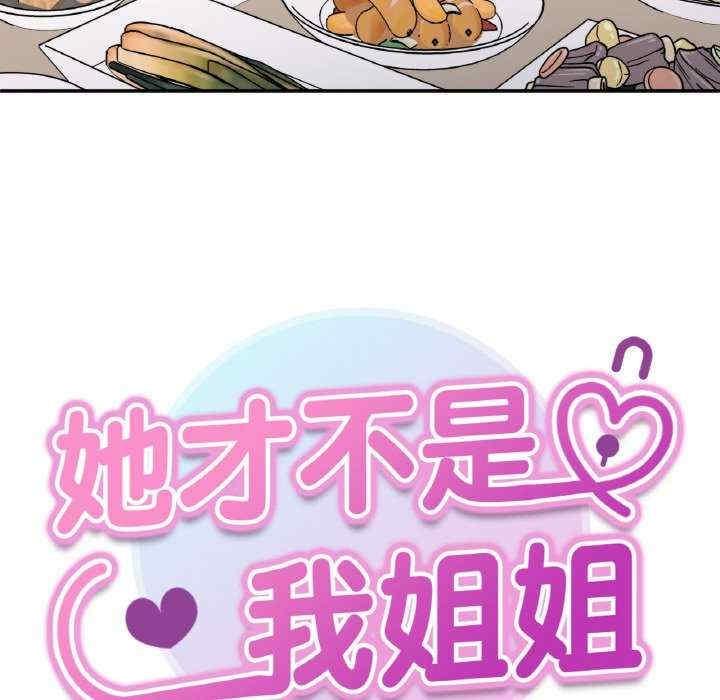 她才不是我姊姊，第33話，第 8 页