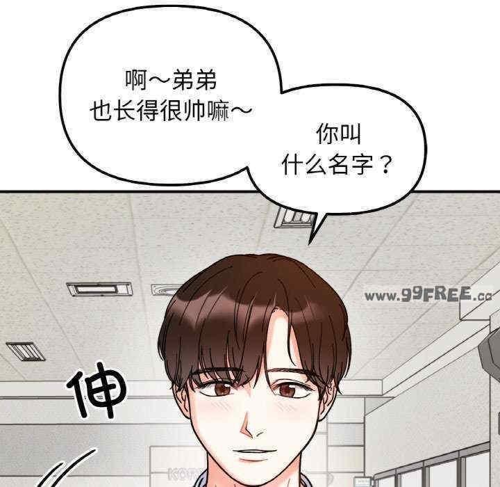 她才不是我姊姊，第33話，第 77 页
