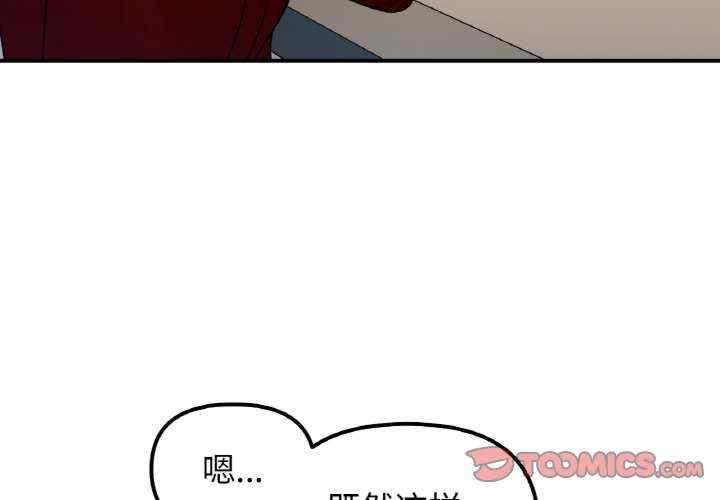 她才不是我姊姊，第33話，第 3 页