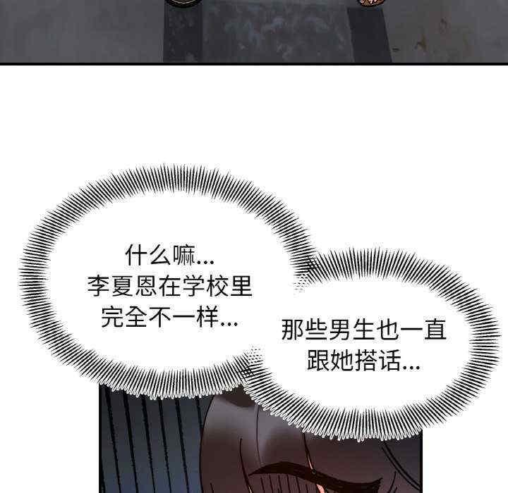 她才不是我姊姊，第33話，第 64 页