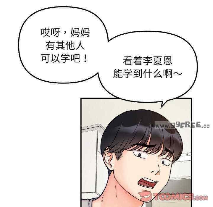 她才不是我姊姊，第33話，第 15 页
