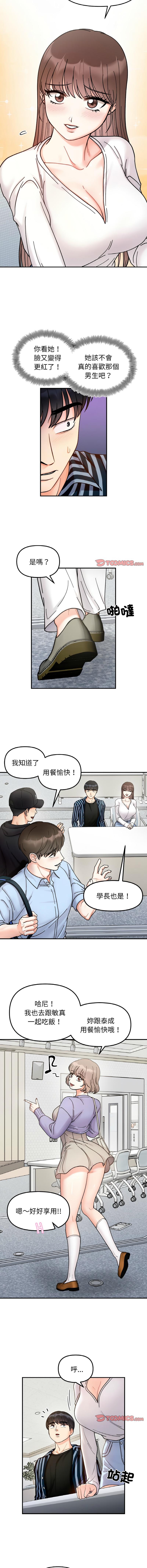她才不是我姊姊，第34話，第 8 页