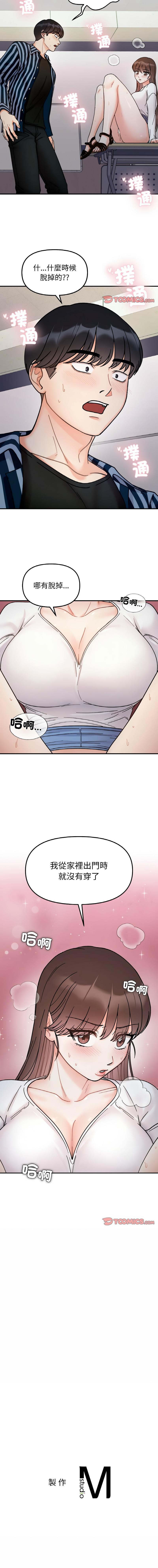 她才不是我姊姊，第34話，第 12 页