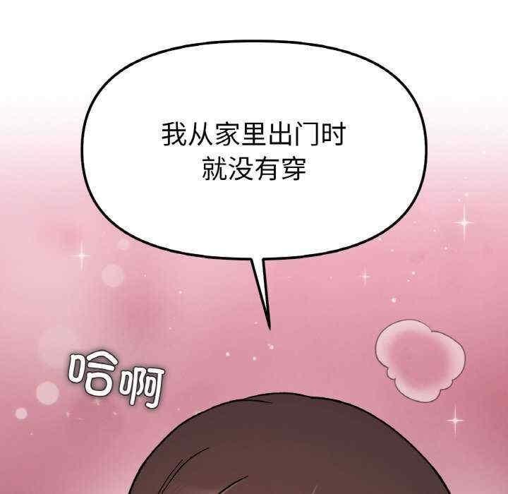 她才不是我姊姊，第35話，第 8 页