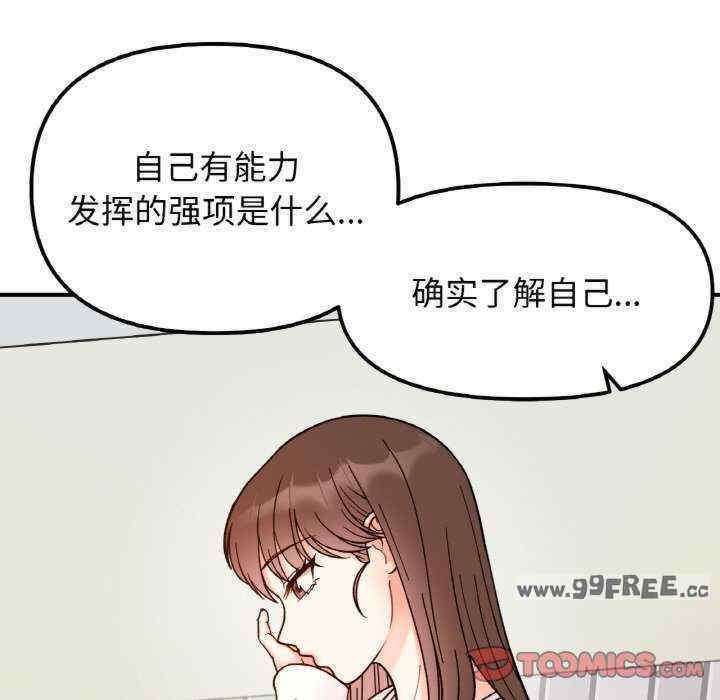 她才不是我姊姊，第36話，第 123 页